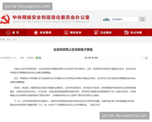 区块链技术开始试点应用于直播内容版权实时确权与追溯