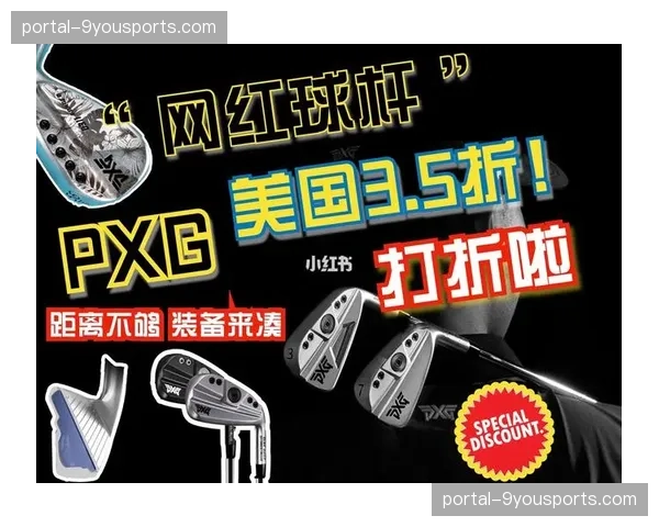 高端球杆定制品牌“PXG”宣布进军高尔夫服饰与鞋类市场