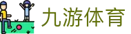 九游体育官网门户 - 热门体育赛事一站式娱乐服务